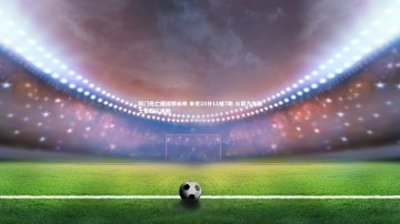 【开云APP】阿门死亡缠绕锁米神 申京28分11板7助 火箭力克骑士豪取三连胜